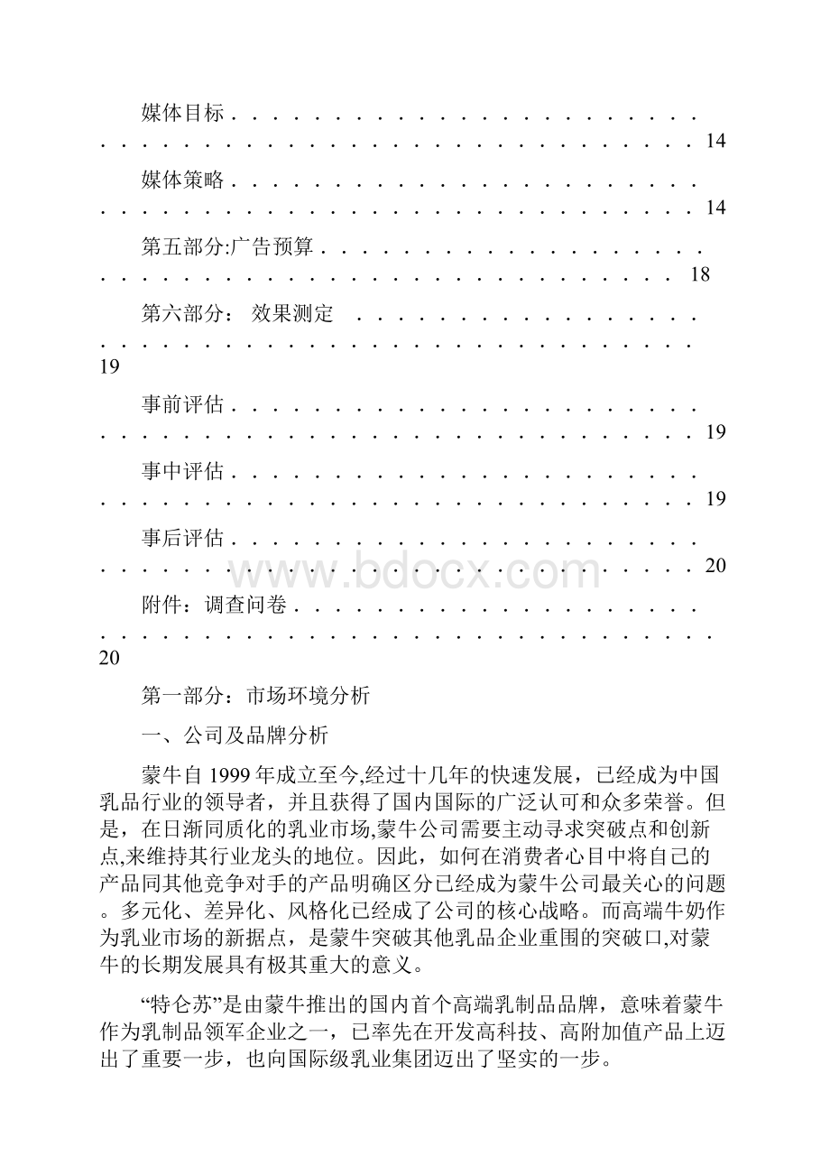 特仑苏广告营销策划书完整版.docx_第3页