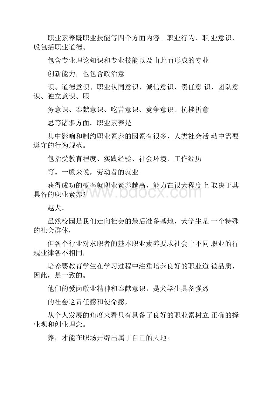 建筑行业对职业素养的要求.docx_第2页