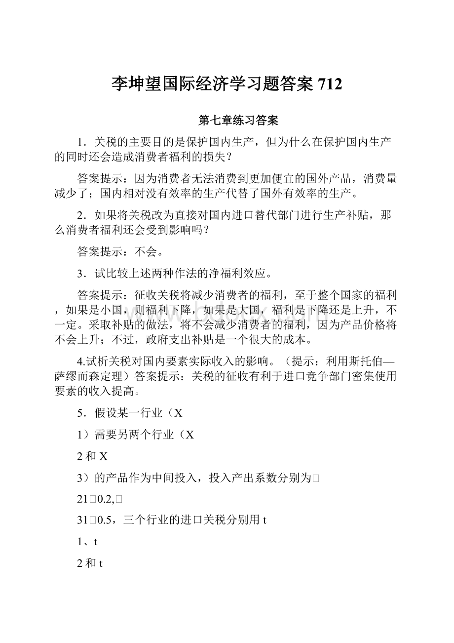 李坤望国际经济学习题答案712.docx