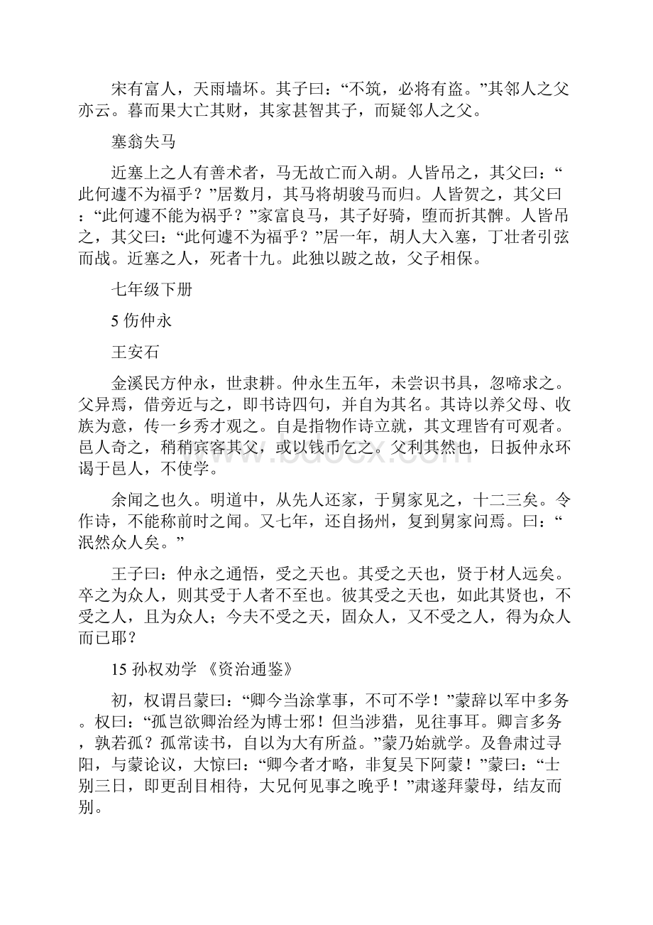 人教版初中语文文言文大全原文.docx_第3页