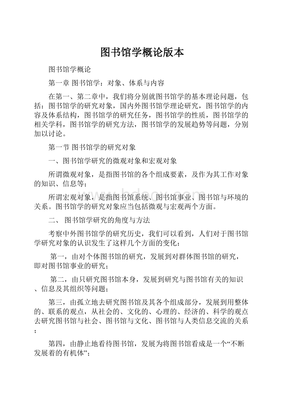 图书馆学概论版本.docx_第1页