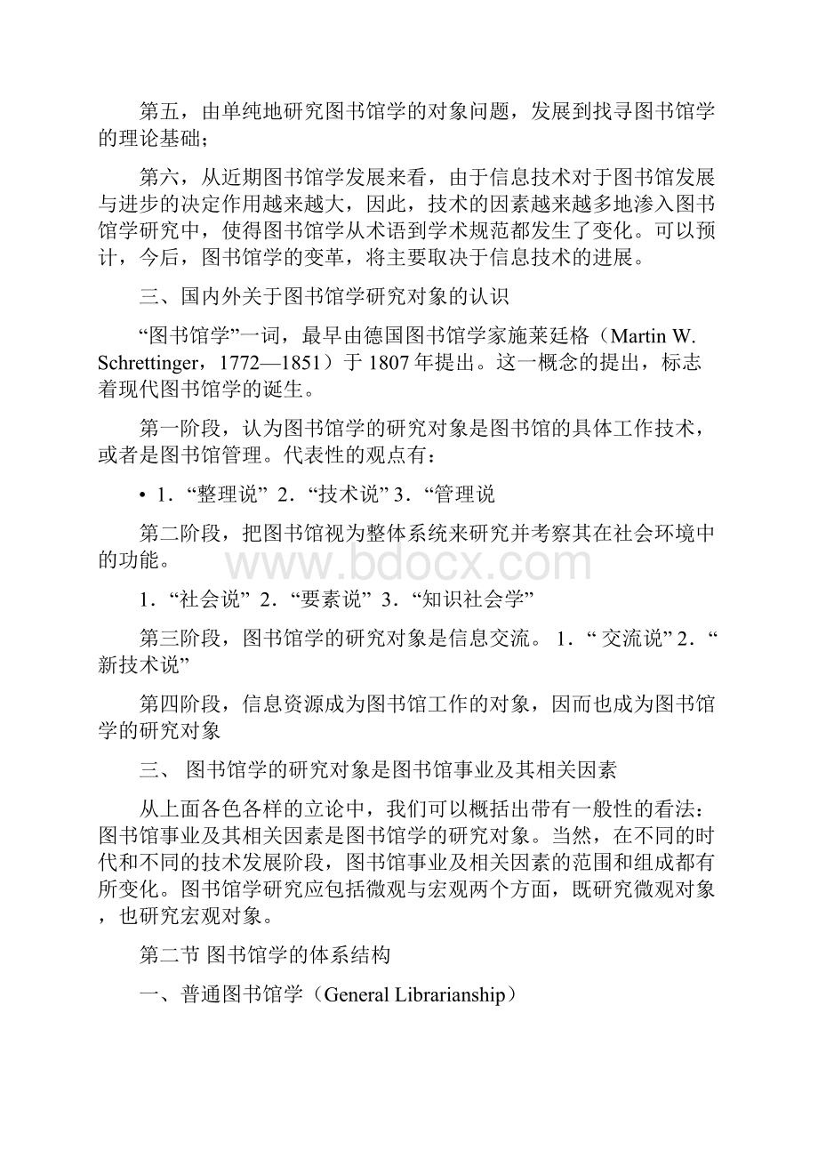 图书馆学概论版本.docx_第2页