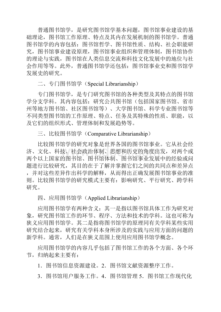 图书馆学概论版本.docx_第3页