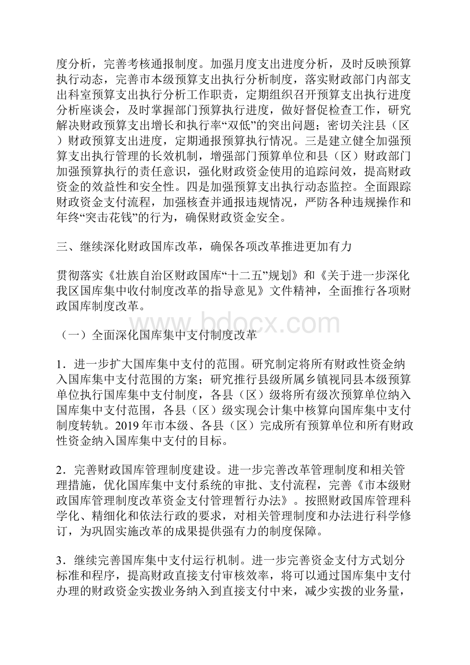 财政局国库科工作打算.docx_第2页