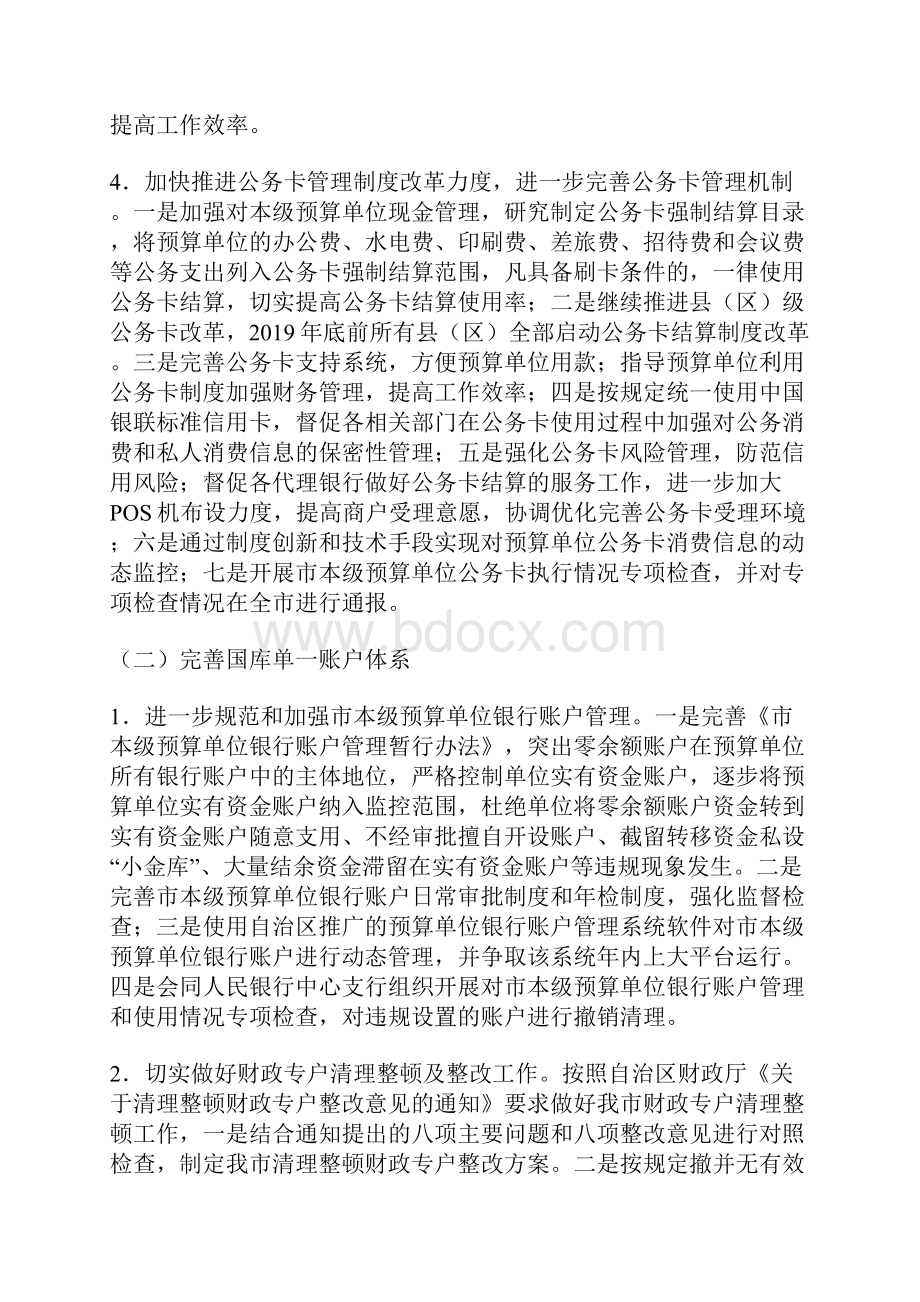 财政局国库科工作打算.docx_第3页