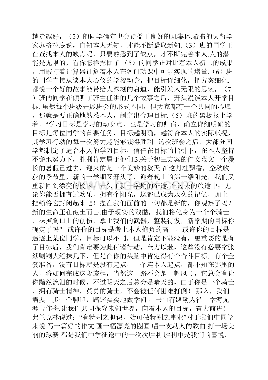 初三我的奋斗目标简短.docx_第2页