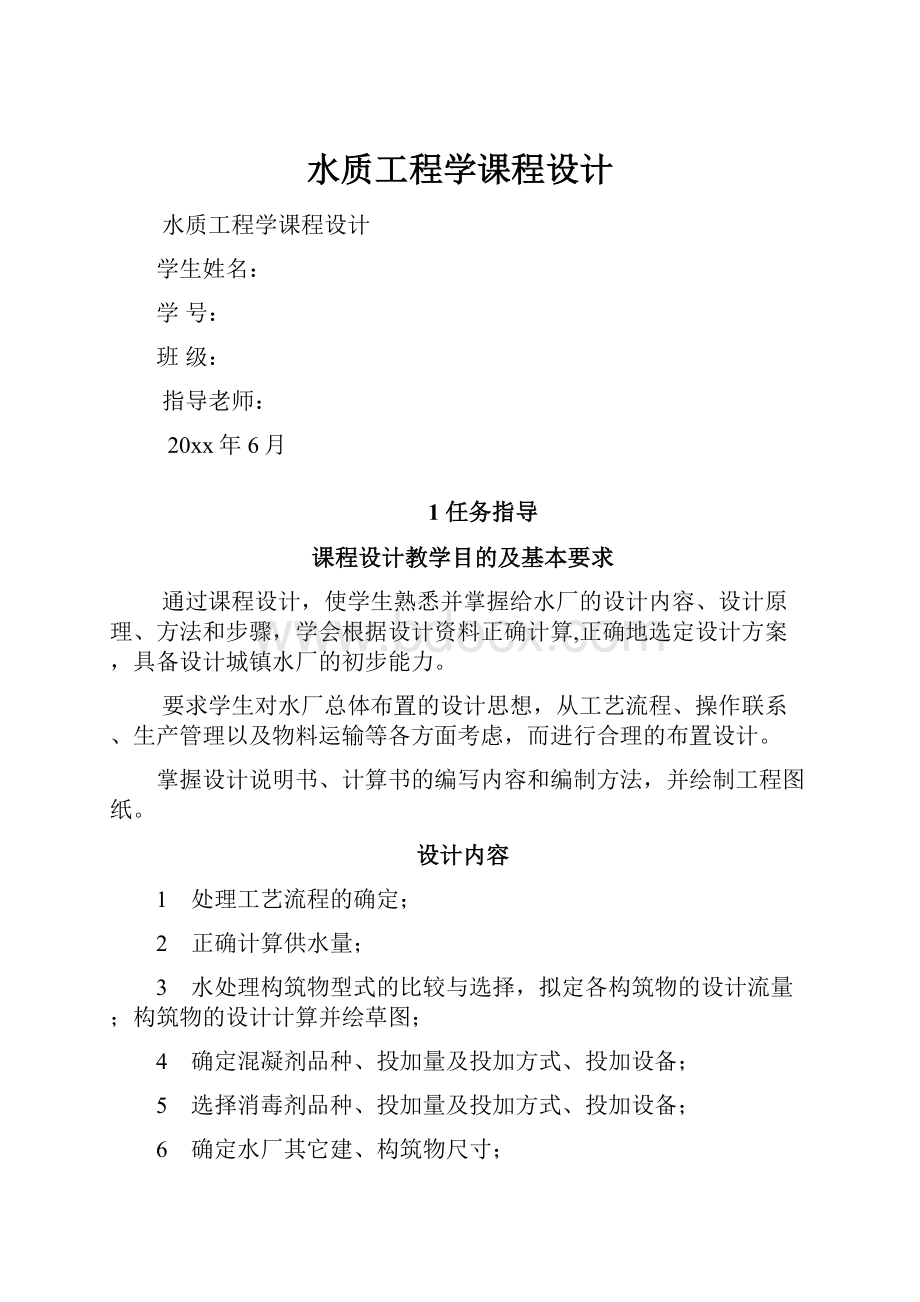 水质工程学课程设计.docx