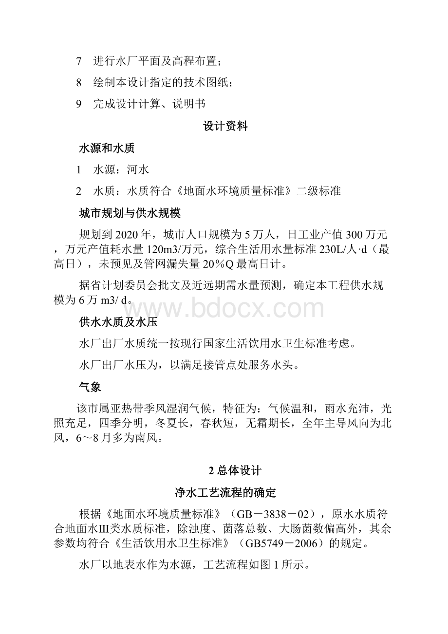 水质工程学课程设计.docx_第2页