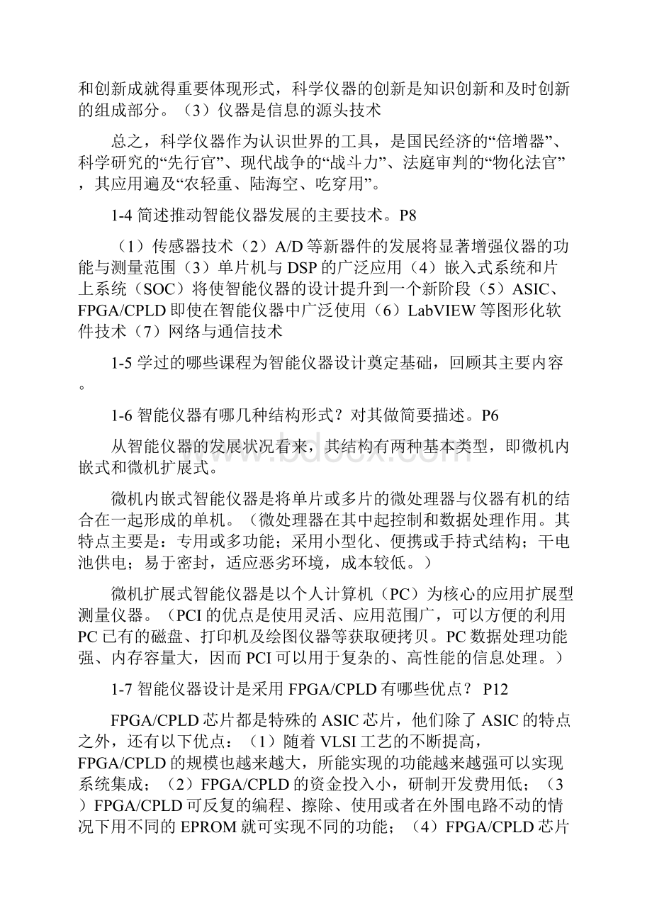 智能仪器课后习题答案.docx_第2页