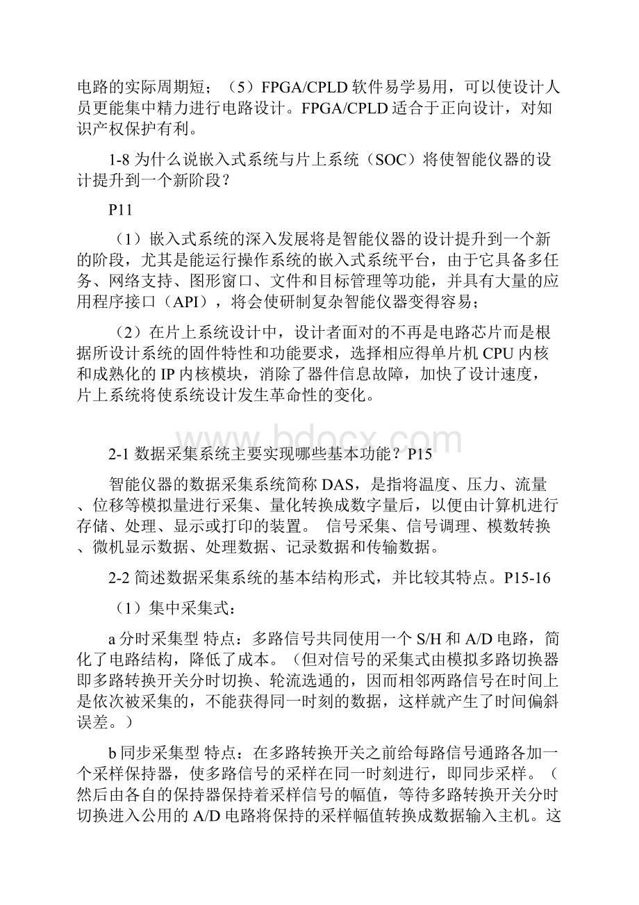 智能仪器课后习题答案.docx_第3页