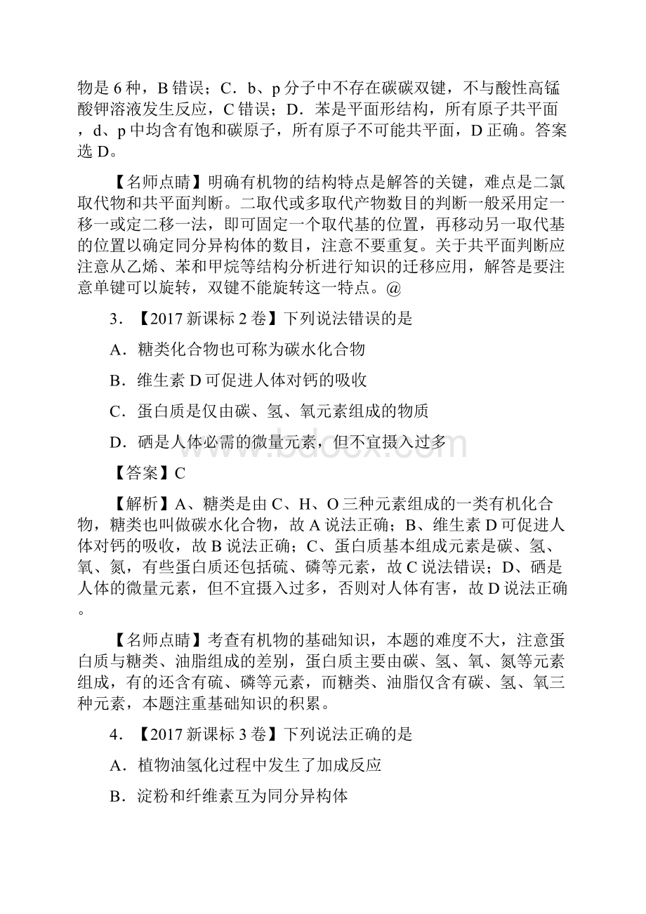 高考化学高考题和高考模拟题分项版汇编专题12有机化学基础新人教版.docx_第2页