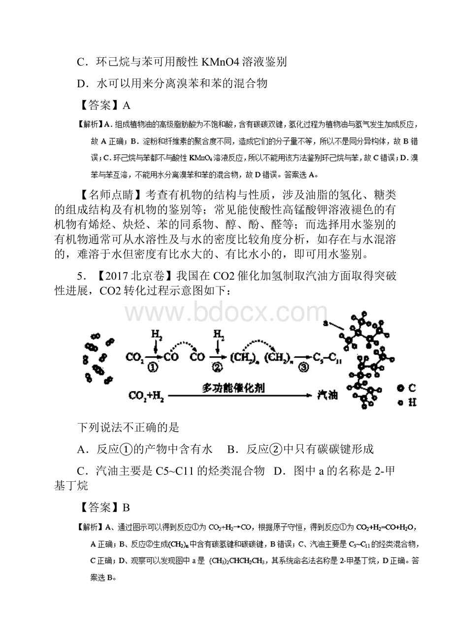 高考化学高考题和高考模拟题分项版汇编专题12有机化学基础新人教版.docx_第3页