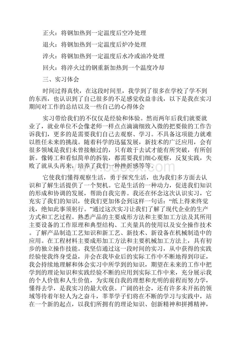 金属材料工程认识实习报告.docx_第3页