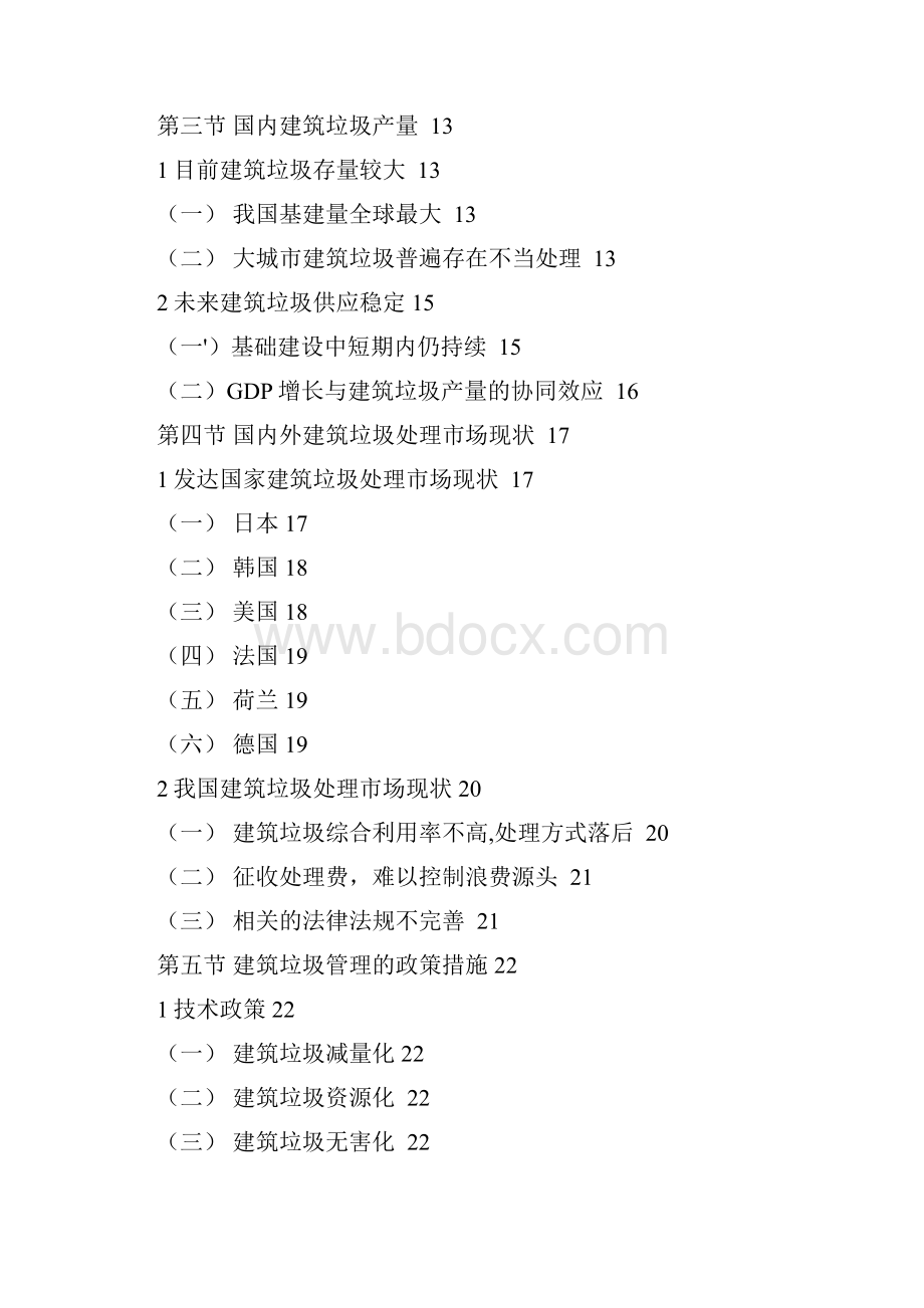 建筑垃圾资源化投资可行性分析报告研究报告材料.docx_第2页