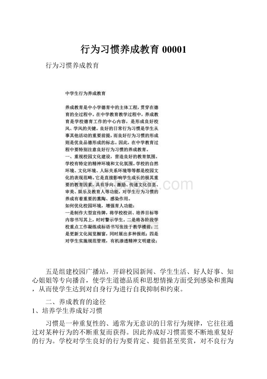 行为习惯养成教育00001.docx