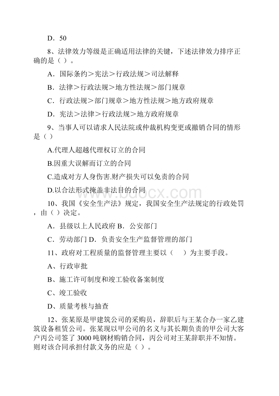 宁夏版二级建造师《建设工程法规及相关知识》试题 含答案.docx_第3页