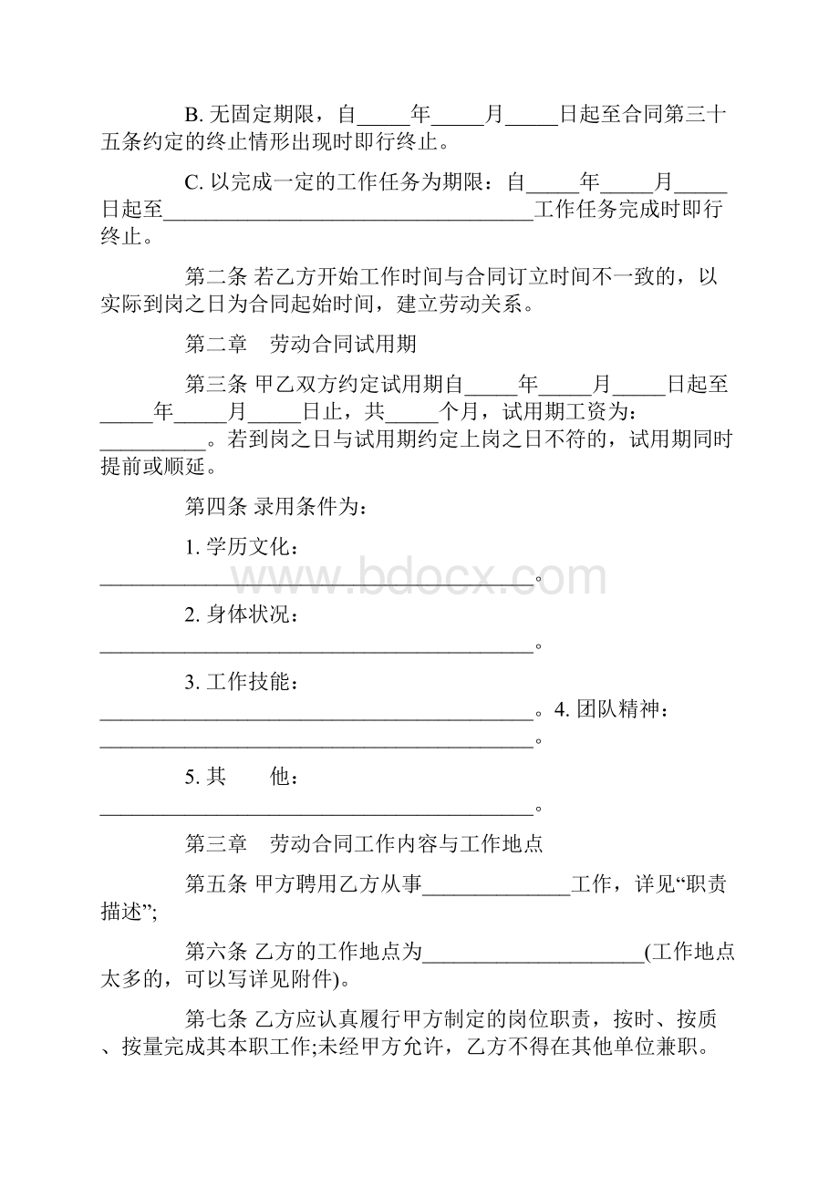 劳动合同范本.docx_第2页