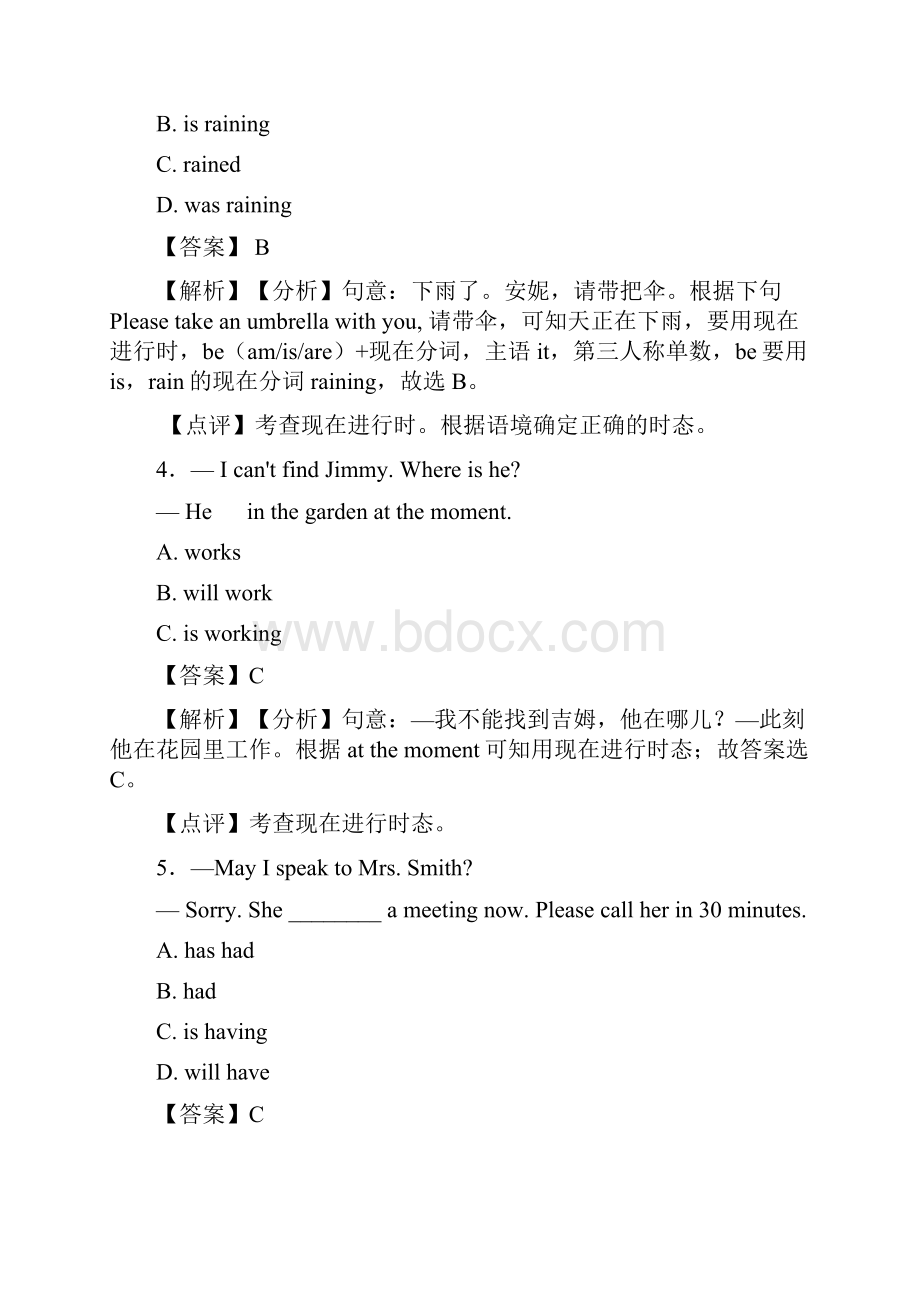 必备英语初中英语现在进行时专项练习题及答案含答案解析.docx_第2页