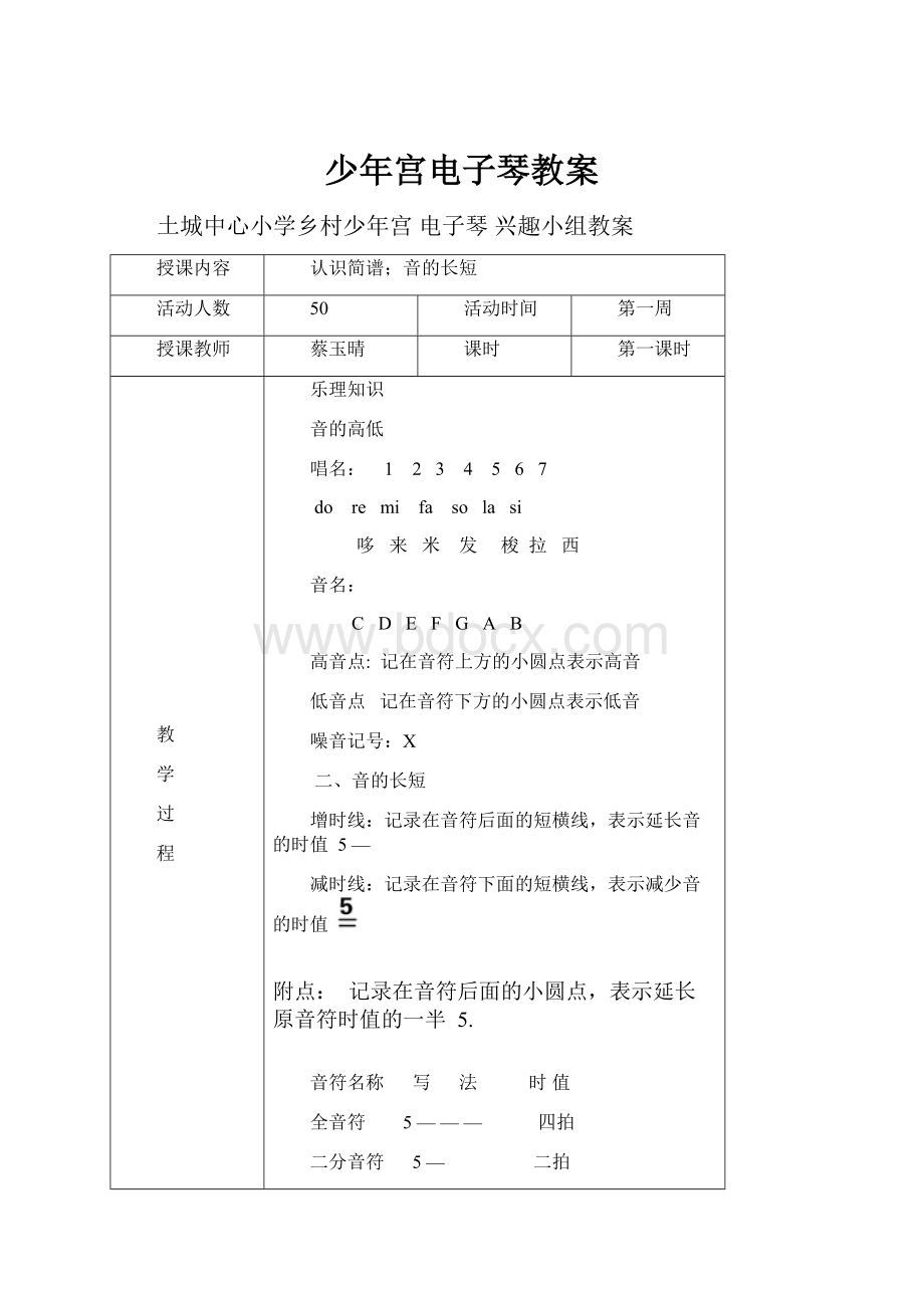 少年宫电子琴教案.docx