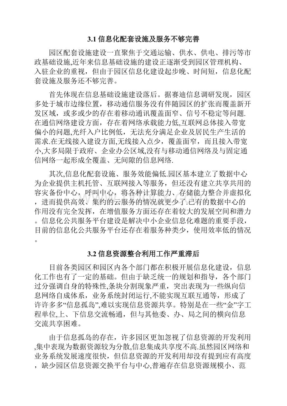 智慧工业园区建设方案.docx_第3页