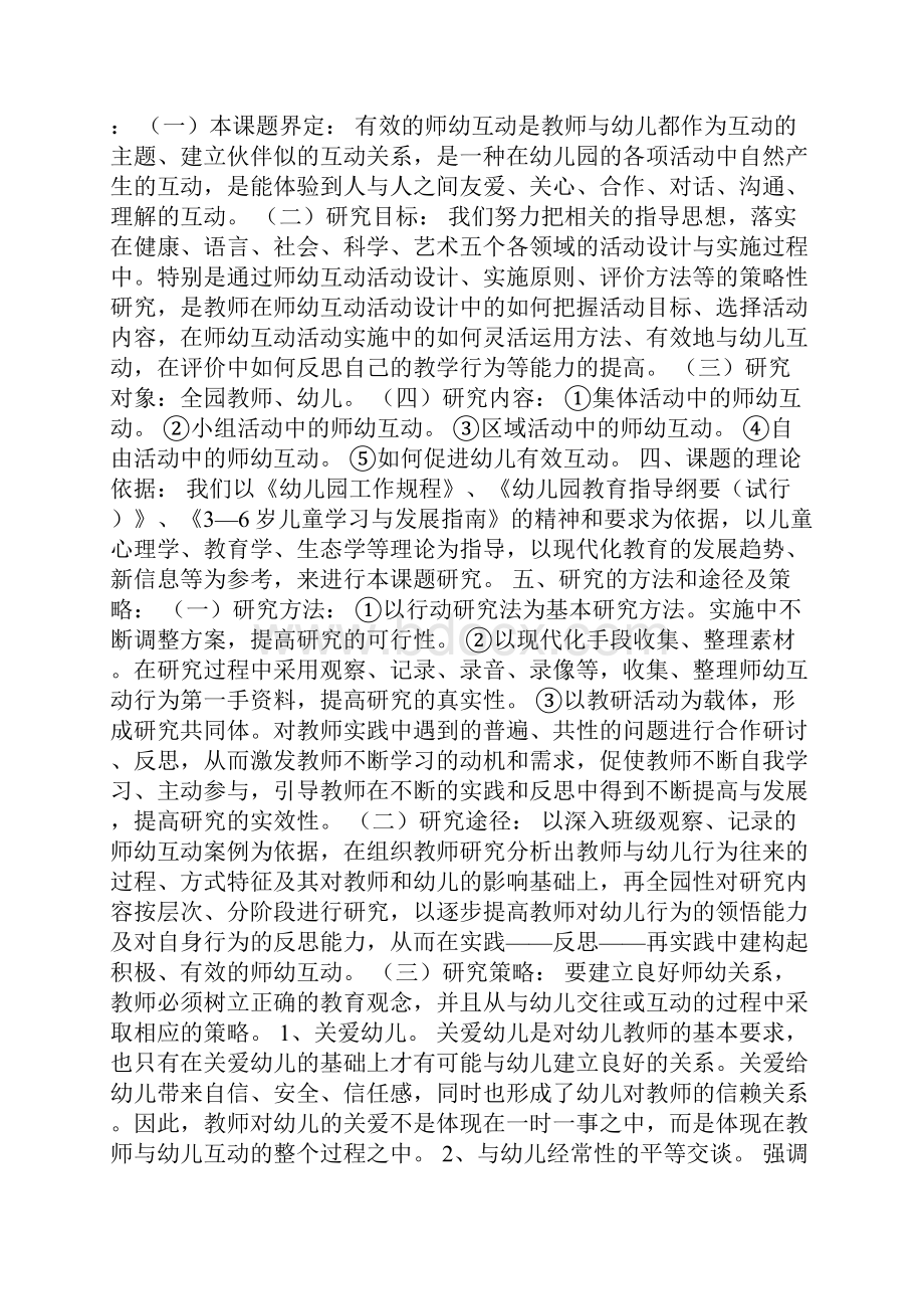 开题报告有关幼儿园区域活动.docx_第2页