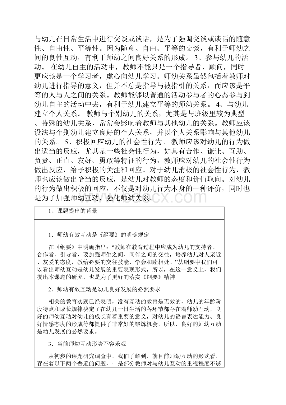 开题报告有关幼儿园区域活动.docx_第3页