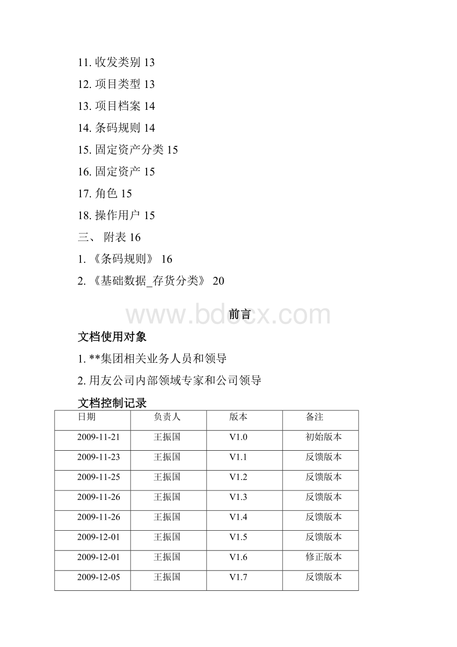 ERP客户基础数据编码方案.docx_第2页