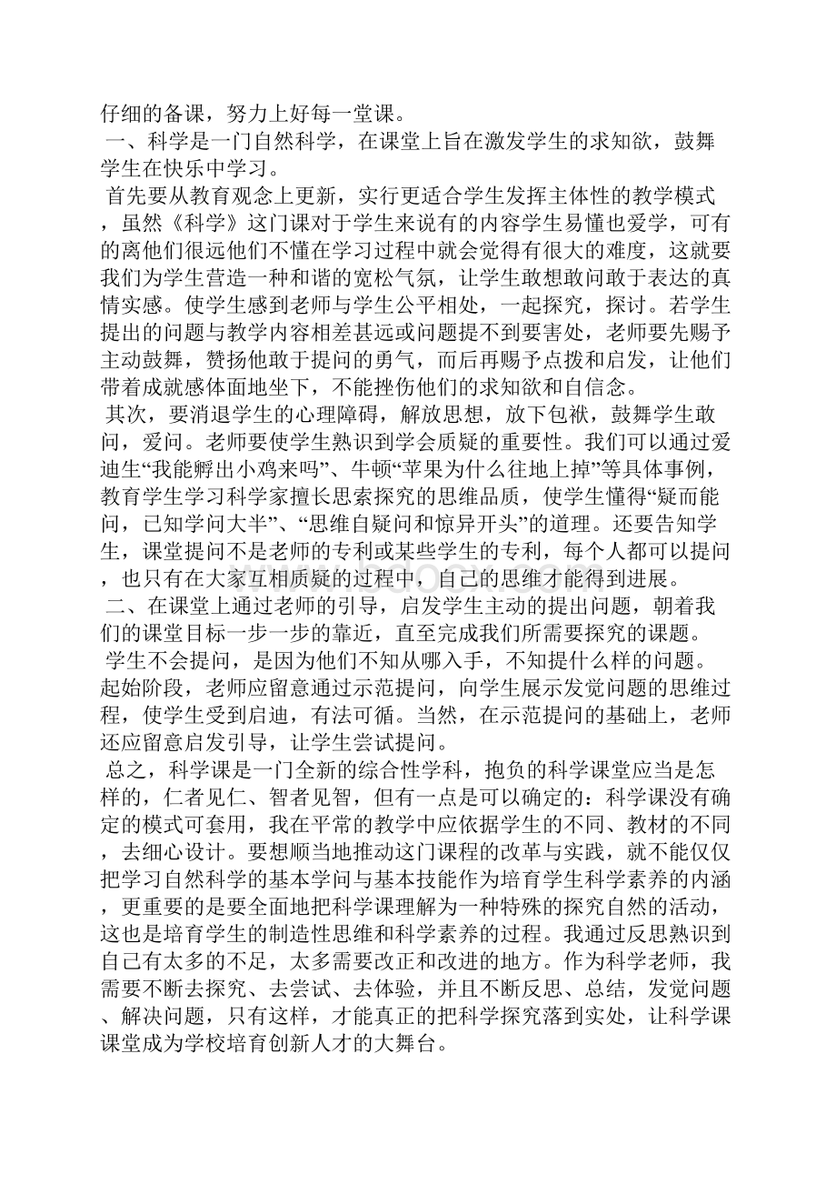 四上教科版科学教案及反思.docx_第2页