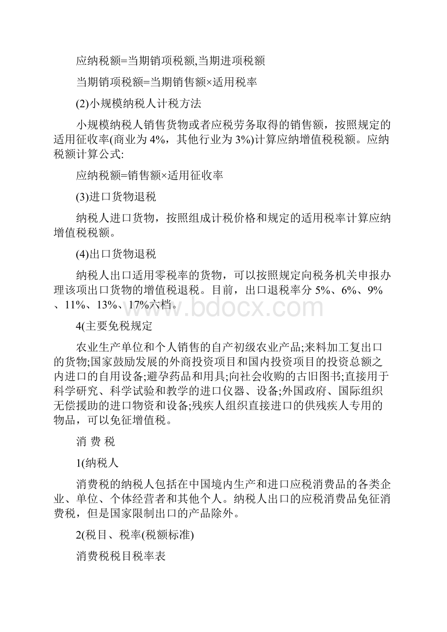 我国现行税制主要税种.docx_第2页