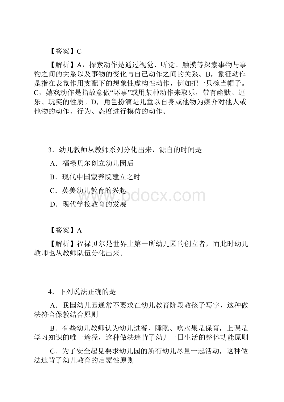 幼儿园教师资格考试《保教知识与能力》试题.docx_第2页