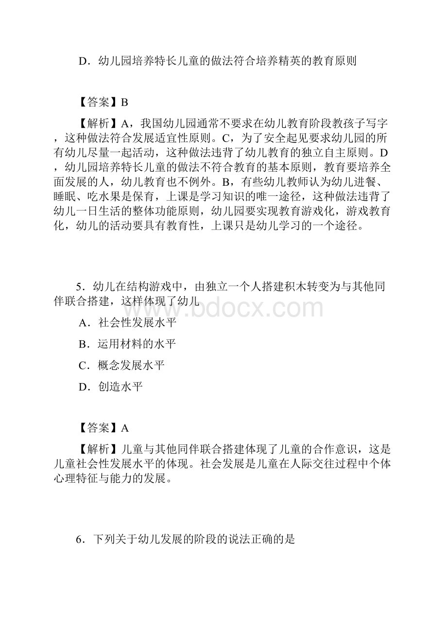 幼儿园教师资格考试《保教知识与能力》试题.docx_第3页