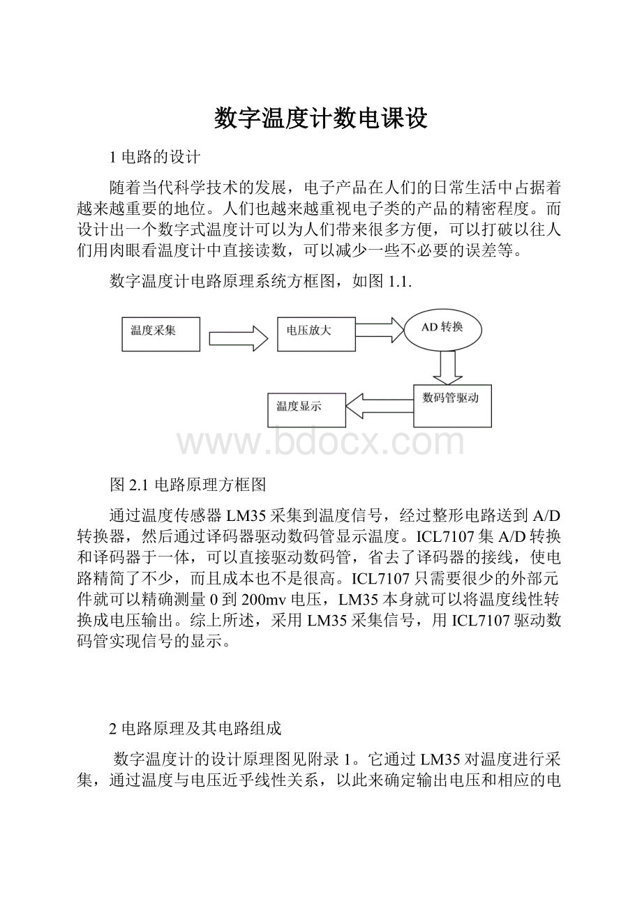 数字温度计数电课设.docx_第1页