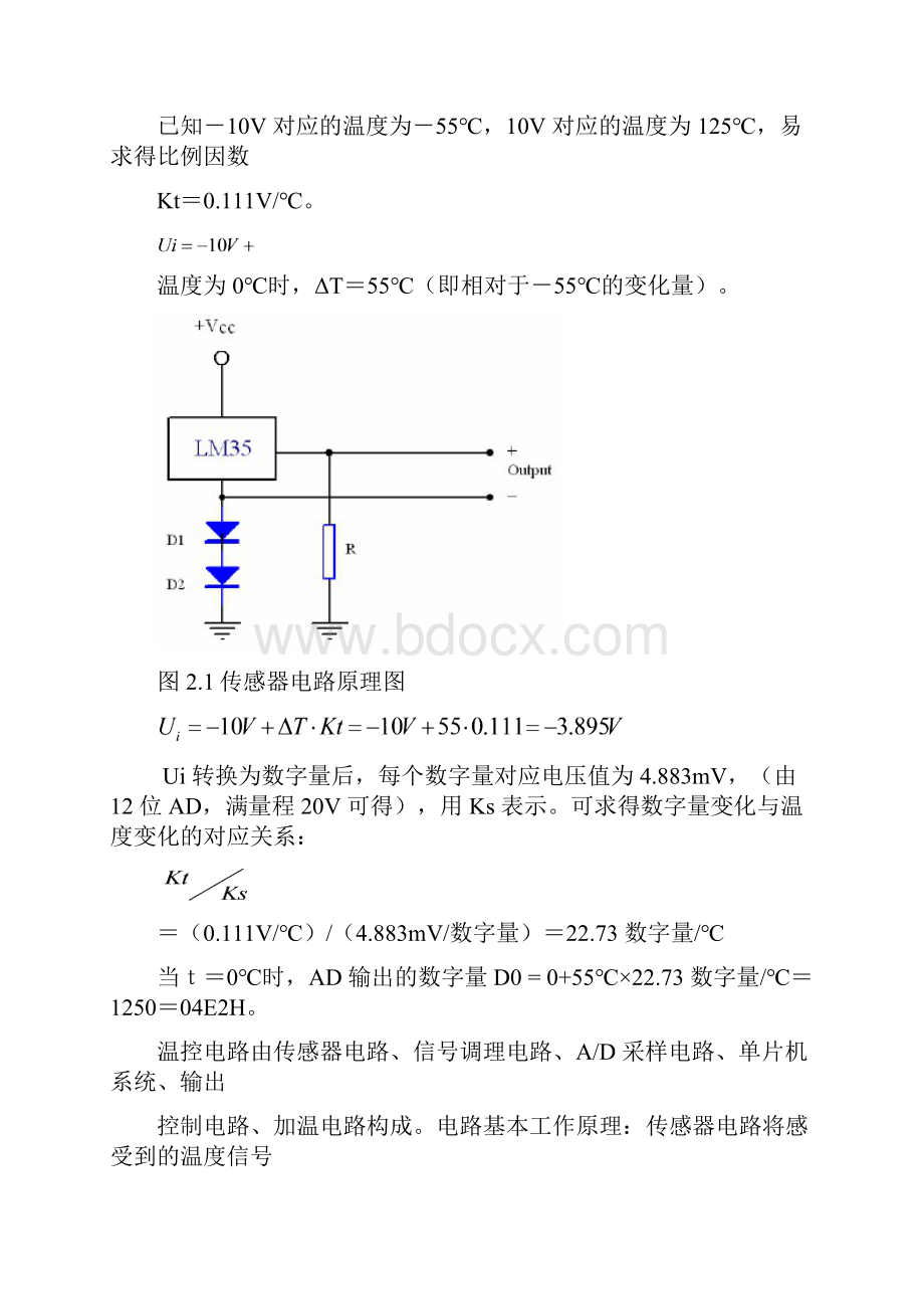 数字温度计数电课设.docx_第3页