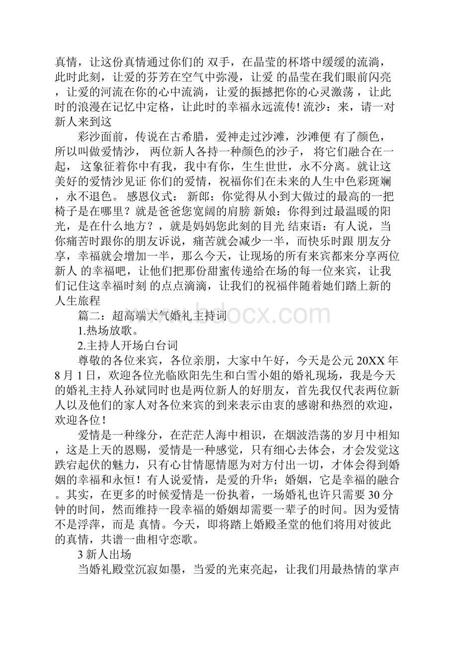 高端大气婚礼主持词开场白同名74813.docx_第3页