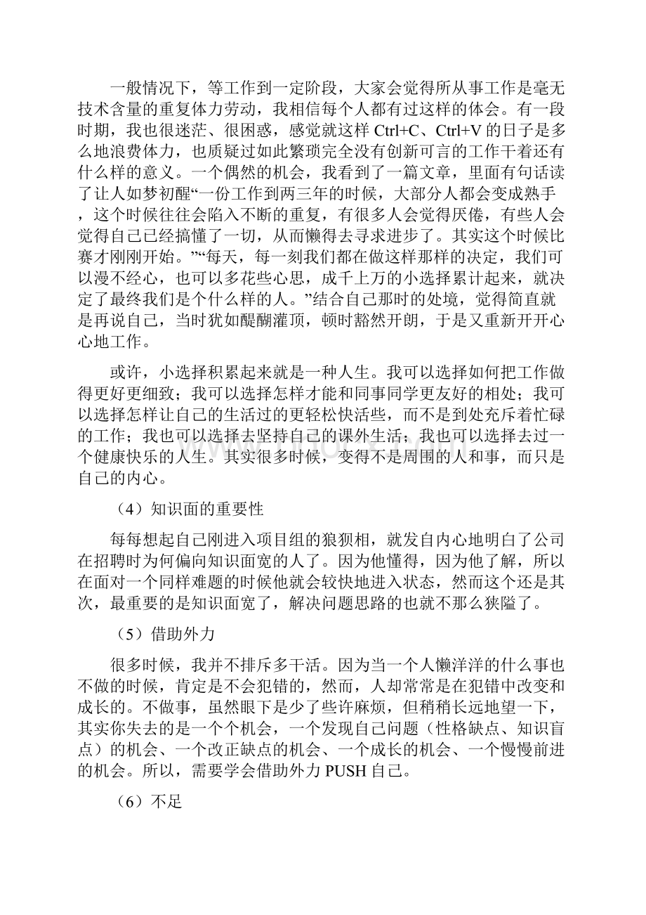 个人工作心得体会范文五篇.docx_第2页