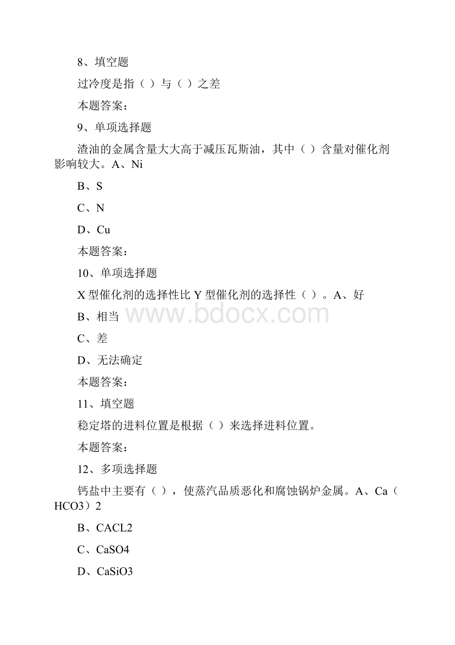 催化裂化装置操作工中级催化裂化装置操作工考考试模拟考试练习doc.docx_第3页