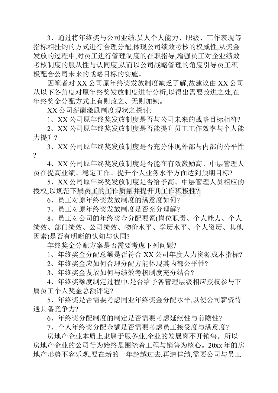 年终奖金分配方案设计.docx_第2页