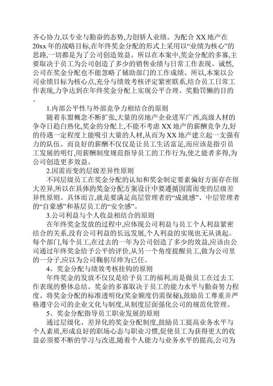 年终奖金分配方案设计.docx_第3页