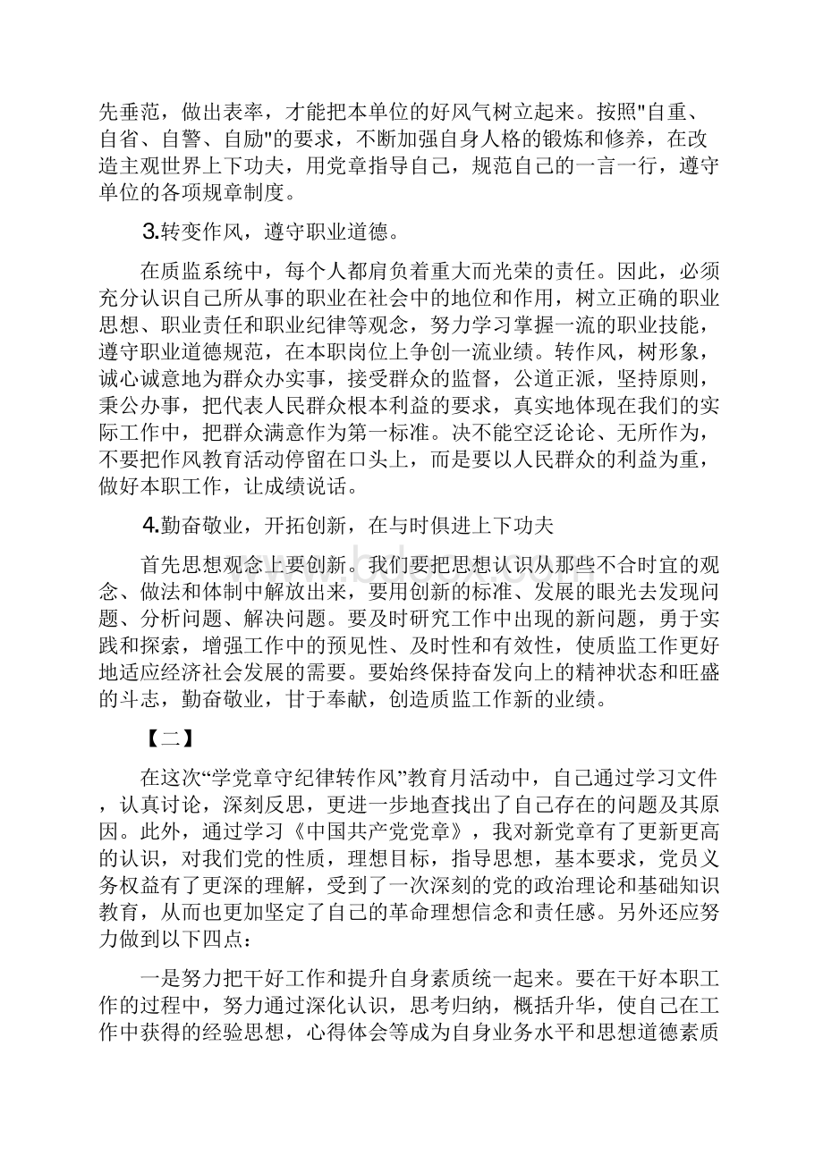 讲政治守规矩心得体会精选汇篇 精品.docx_第2页