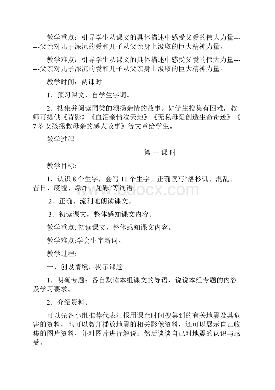 人教版语文小学五年级上册第六单元教案.docx_第2页