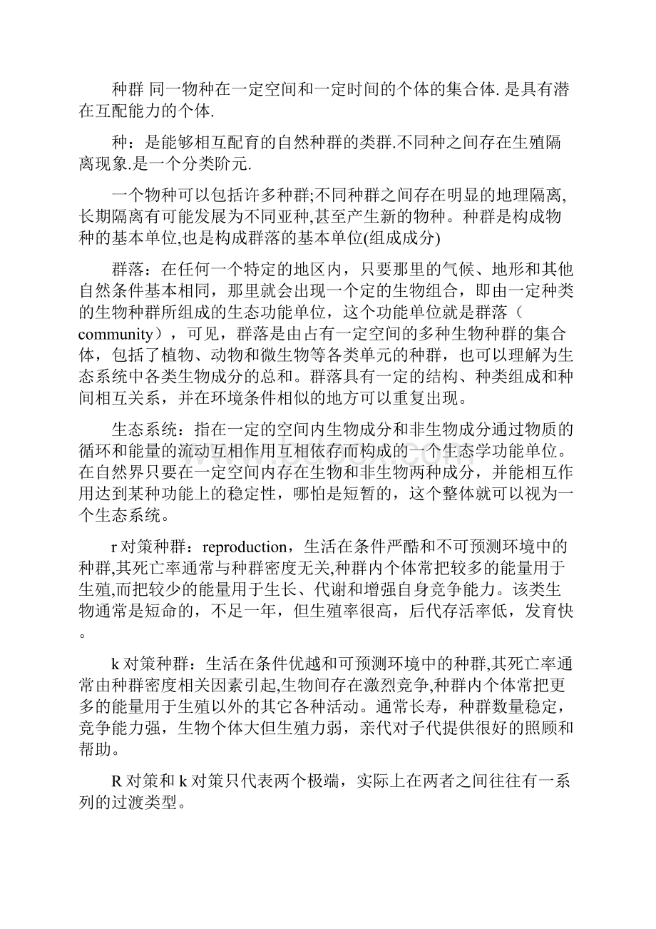 普通生态学试题.docx_第3页