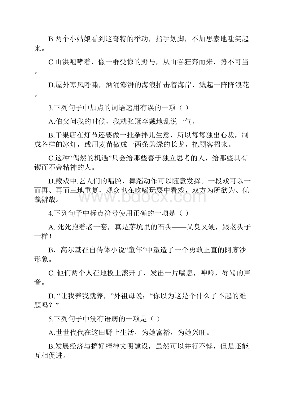 山东省新泰市新甫中学学年第一学期六年级语文期末考试模拟试题.docx_第2页