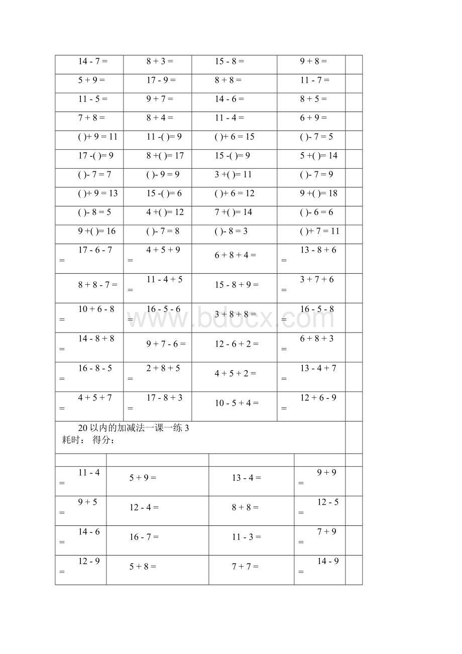 幼小衔接之20以内加减法练习直接打印版.docx_第3页