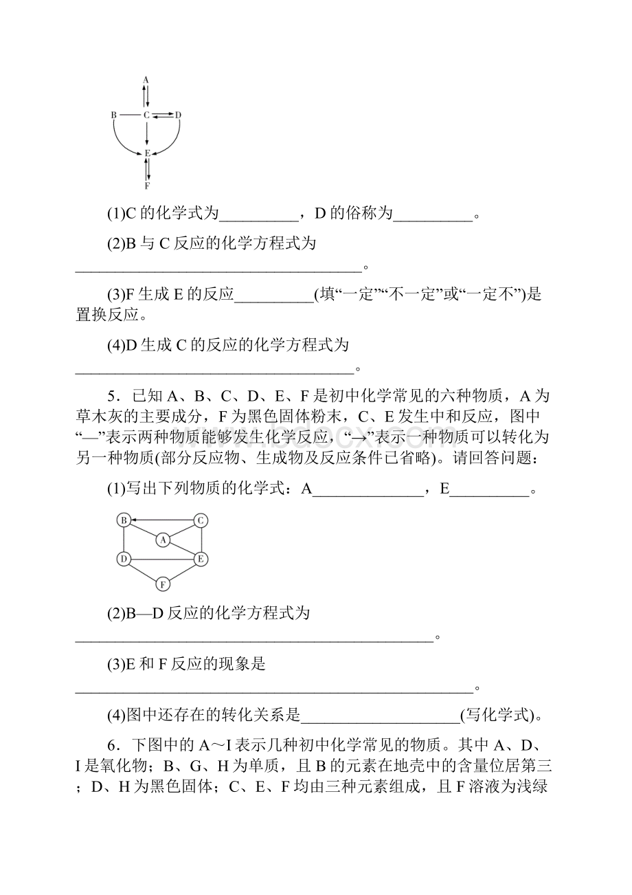 中考人教版初三化学专题复习专题4物质的转化与推断专题训练.docx_第3页