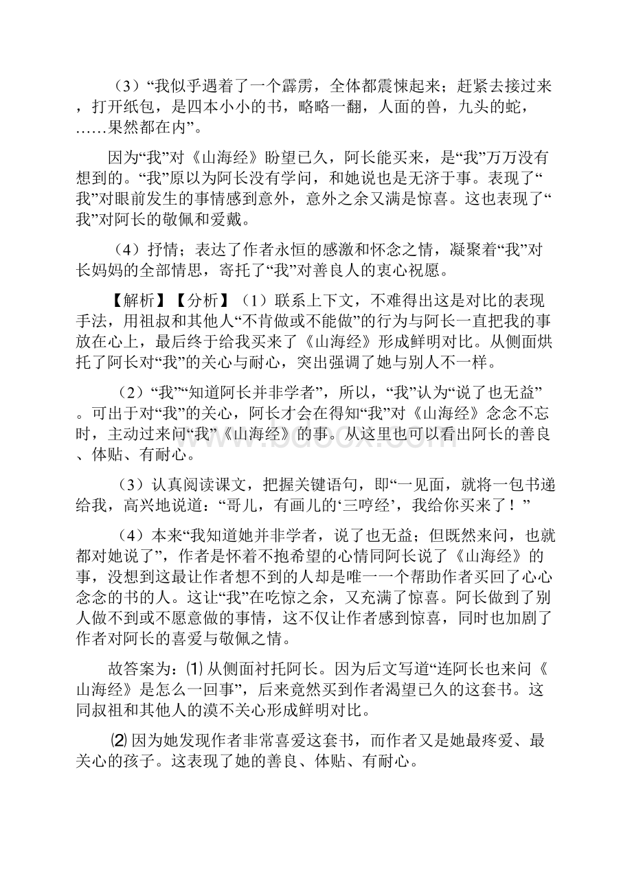 七年级 语文课内外阅读理解练习含答案.docx_第3页