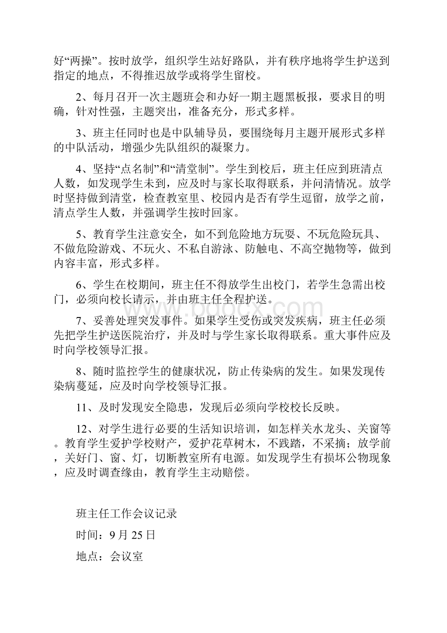 班主任会议记录1.docx_第2页