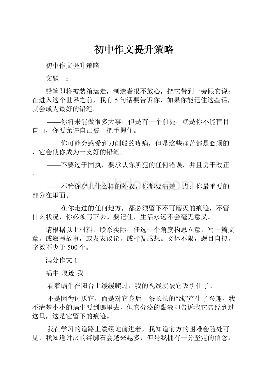 初中作文提升策略.docx