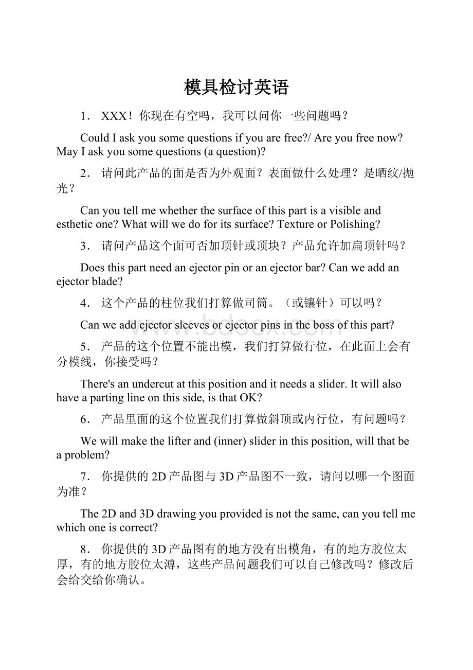 模具检讨英语.docx_第1页