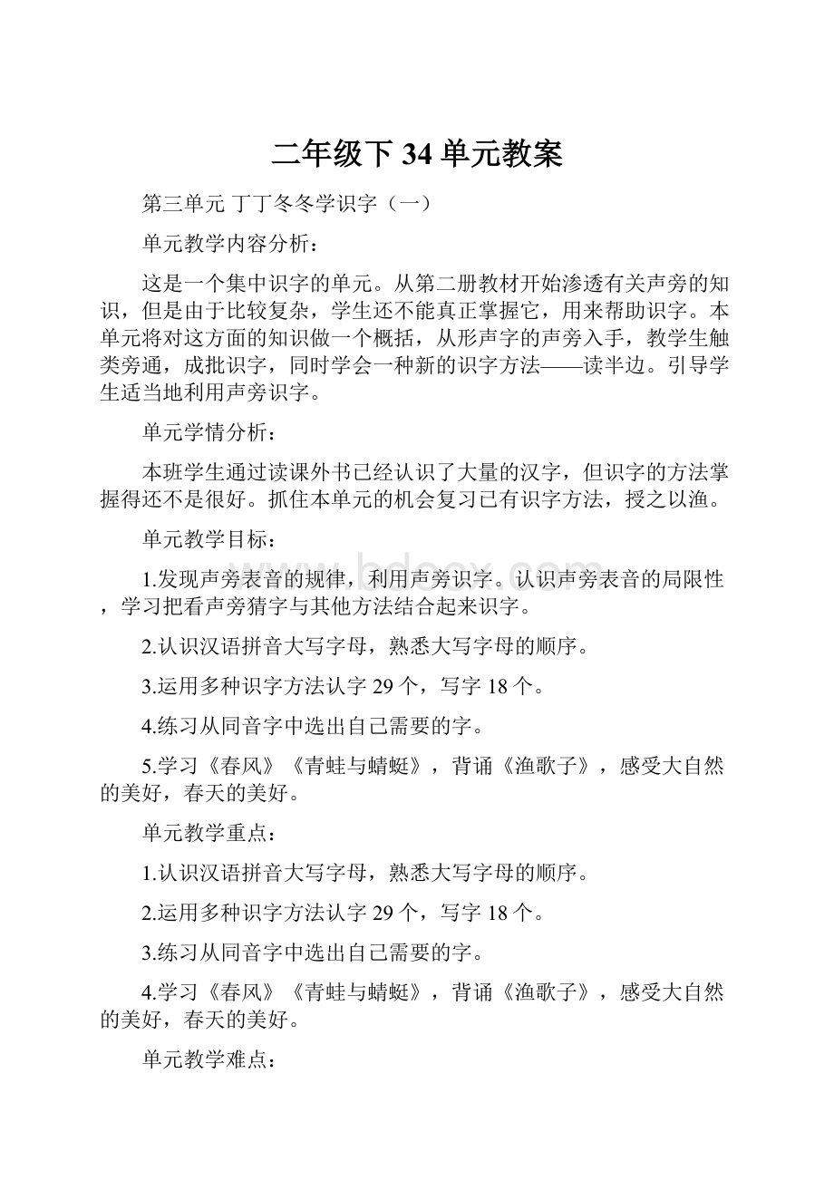 二年级下34单元教案.docx_第1页