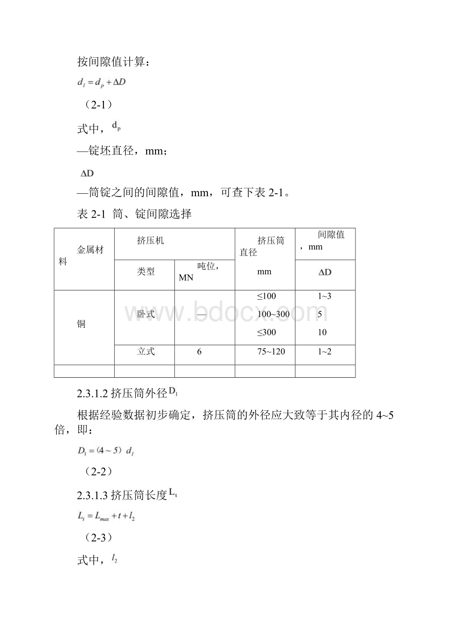 DEFORM黄铜挤压.docx_第3页